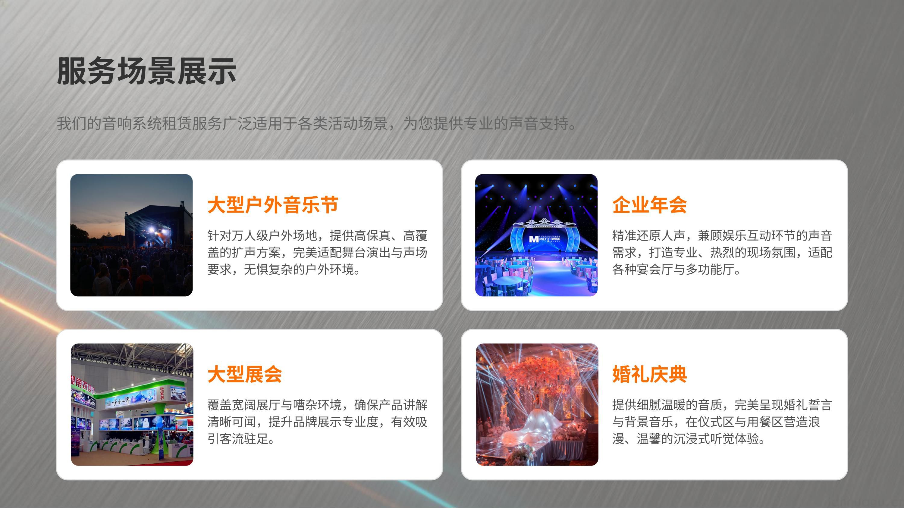 音响系统整体租赁(图15)